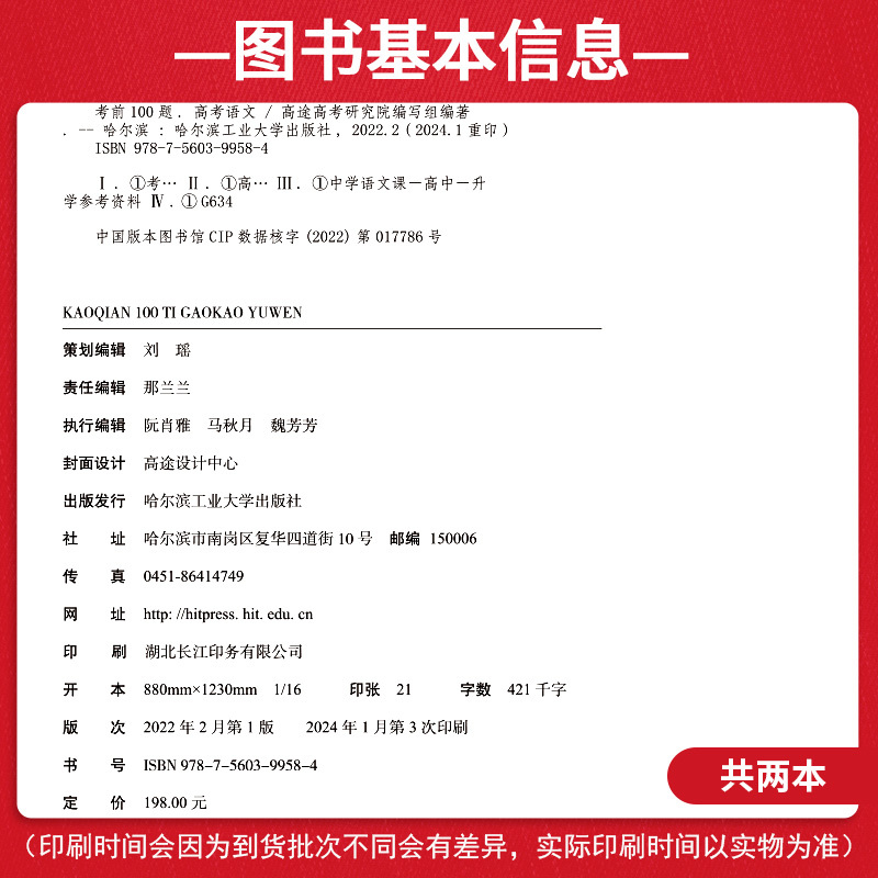 全套9本:298的点睛卷 全国通用版 [正版]高考考前100题2024全国通用版语文数学英语物理化学生物政治历史地