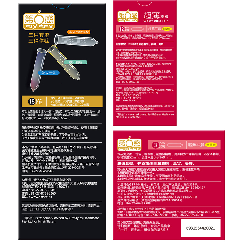 第六感旗舰店 33只避孕套超薄安全套冰火一体颗粒凸点螺纹情趣套男女成人用品0.01隐形夫妻套套
