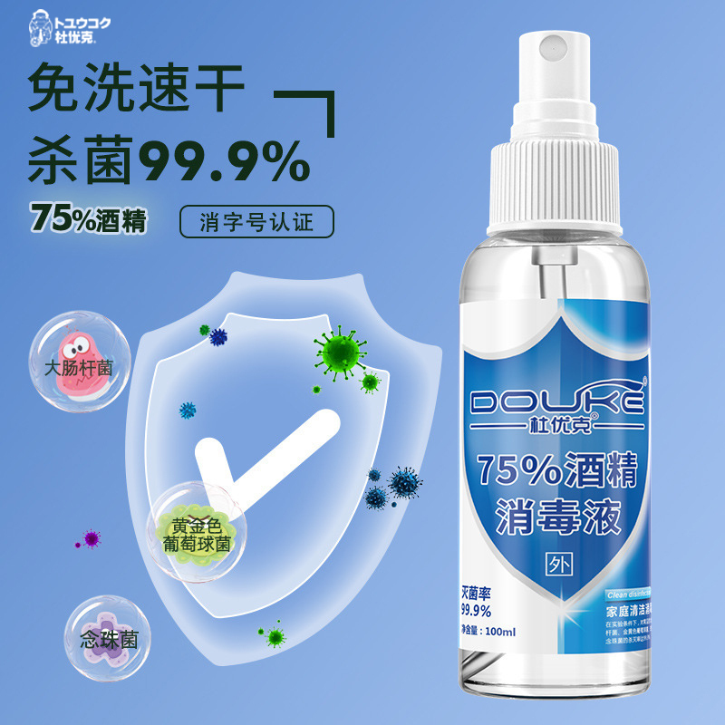 酒精喷雾消毒液100ml便携家用杀菌室内乙醇消毒水衣物杀菌免洗手液 3瓶