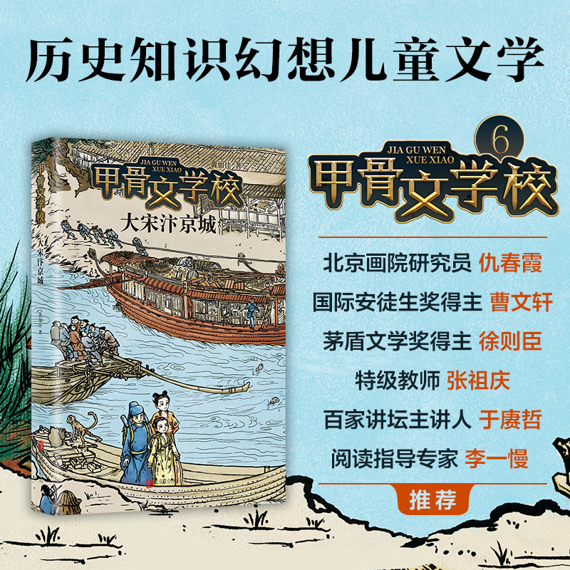 大宋汴京城 [正版]甲骨文学校:大宋汴京城