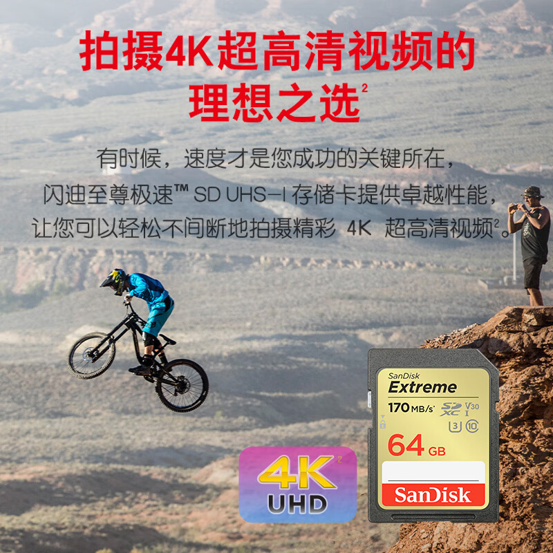 闪迪(SanDisk)64GB SD卡至尊高速读170MB/s写80MB/s相机存储卡 内存卡 U3 V30 支持4K