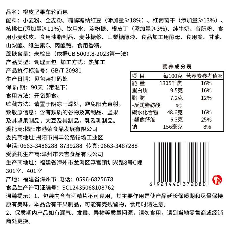 港荣Kong WENG橙皮坚果车轮面包450克箱装健康美味家庭分享高清大图