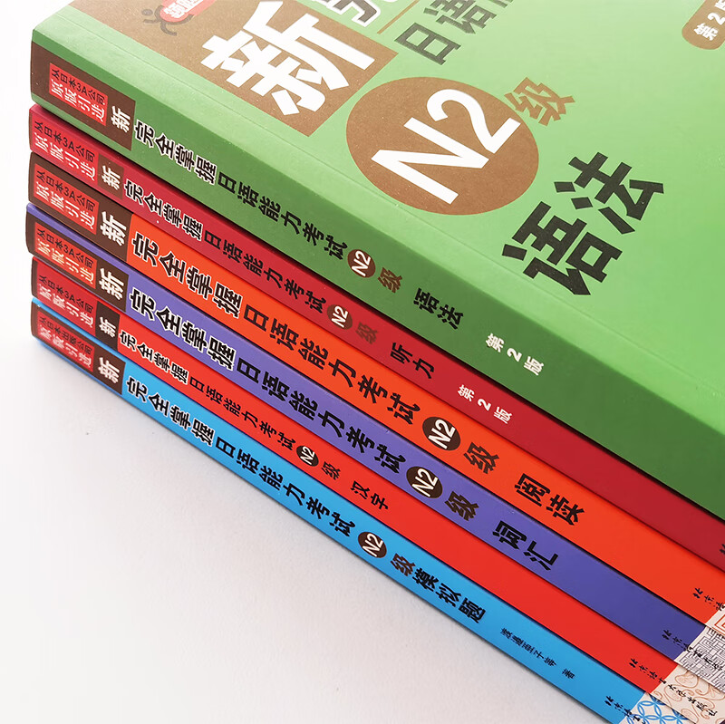 /日语n2级新完全掌握日语能力考试N2级语法+听力+词汇+阅读+汉字(共5本)日本JLPT考试标准日高清大图