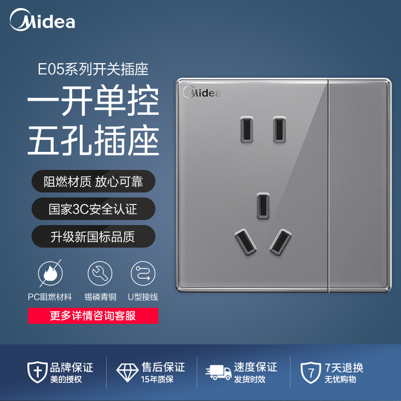 美的(Midea) 开关插座灰色系列二三极 86型床头墙壁水晶开关电工暗装面板E05五孔插座多孔电源