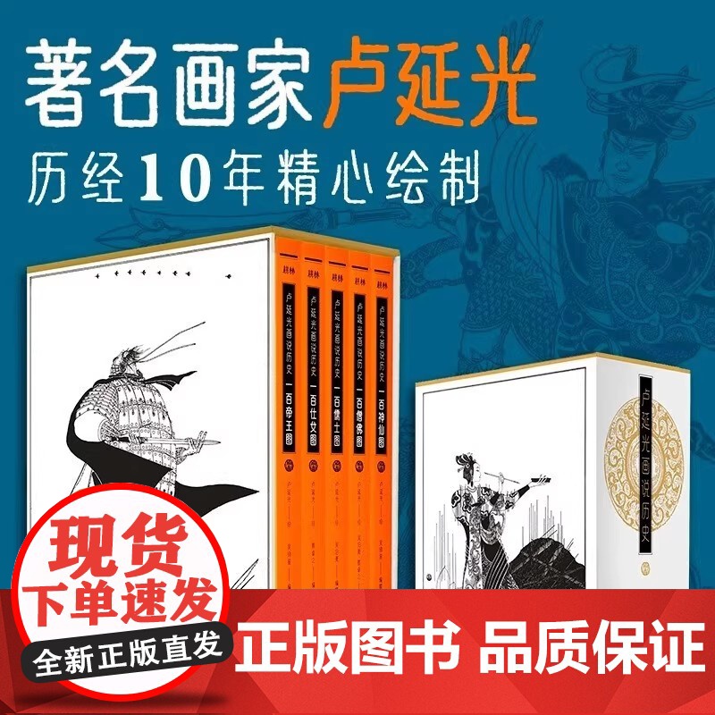 【全5册】 卢延光画说历史 一百帝王图/儒士图/仕女图/神仙图/僧佛图人物画线描描临摹精选书籍