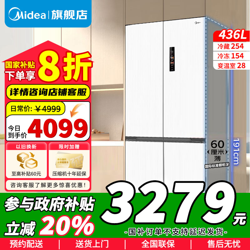 美的(Midea)60cm薄系列十字双开四开门多门超薄嵌入式风冷家用白色智能电冰箱一级双变频MR-457WUSPZE