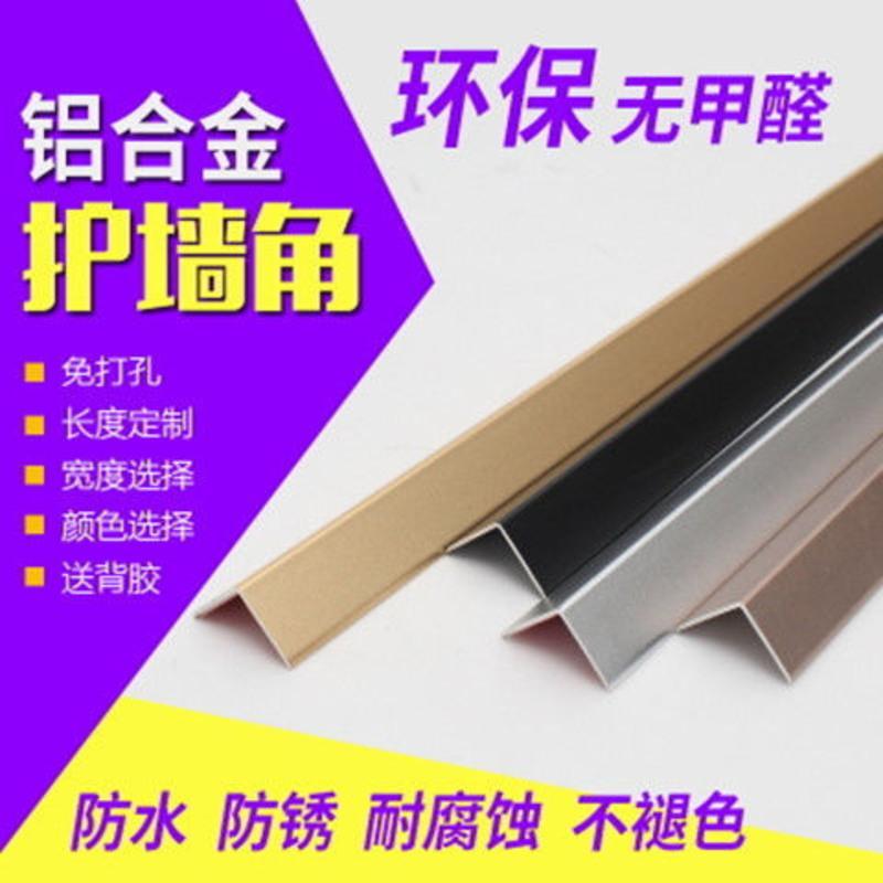1cm磨砂金/银/黑/瓷白/玫瑰金 0.8米 铝合金黑色墙角保护条自粘钛铝合金直角护角条防撞条免打孔