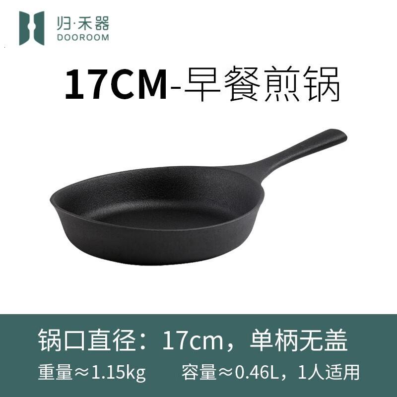 归.禾器铸铁平底单柄煎锅早餐煎蛋煎面包无涂层生铁锅家用小煎锅19CM单柄早餐煎锅高清大图