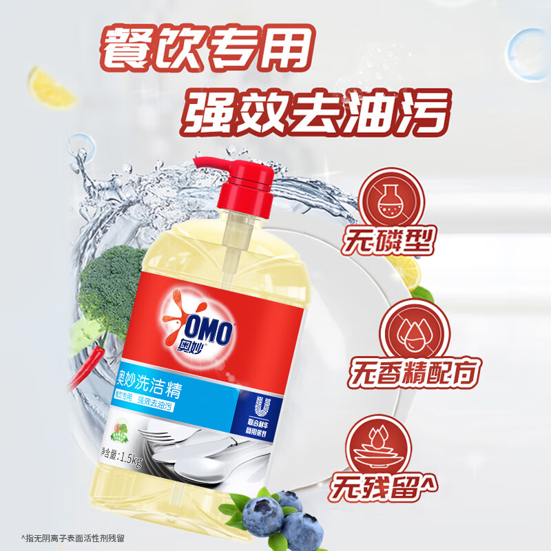 奥妙 餐饮专用洗洁精1.5KG 强效去油污