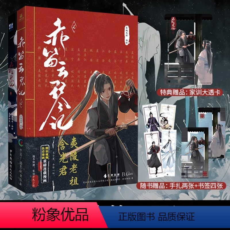 [正版]装2册 第二册特典版 赤笛云琴记1+2漫画 墨香铜臭魔道动画片动漫中国原版祖师漫画书原著无陈情令漫画书无羁蓝忘