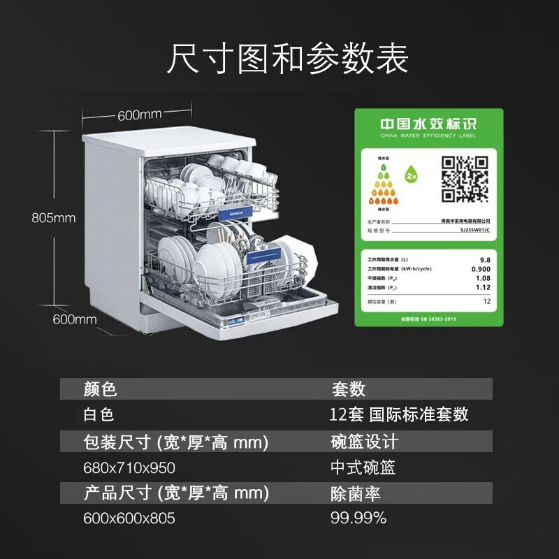 西门子(SIEMENS) 12套大容量 除菌家用洗碗机嵌入式独立式 5D喷淋 双重烘干 SJ235W01JC (白色)高清大图