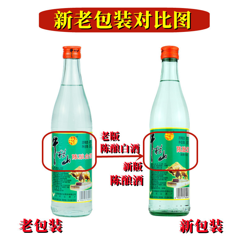 牛栏山白瓶陈酿酒 42度白牛二 浓香风格固液法 500ml*12瓶 整箱装