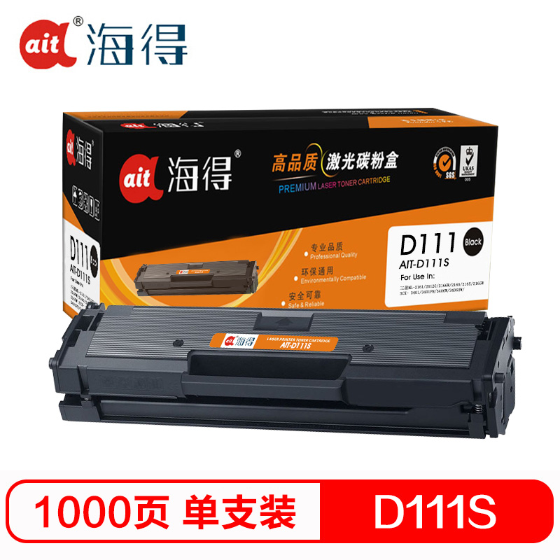 Ait海得 MLT-D111S硒鼓 专业版 AIT-D111S适用三星M2070 M2020 M2020W M2021高清大图