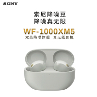 Sony/索尼 WF-1000XM5双芯降噪旗舰真无线耳机 降噪豆5 铂金银色 WF-1000XM4升级版