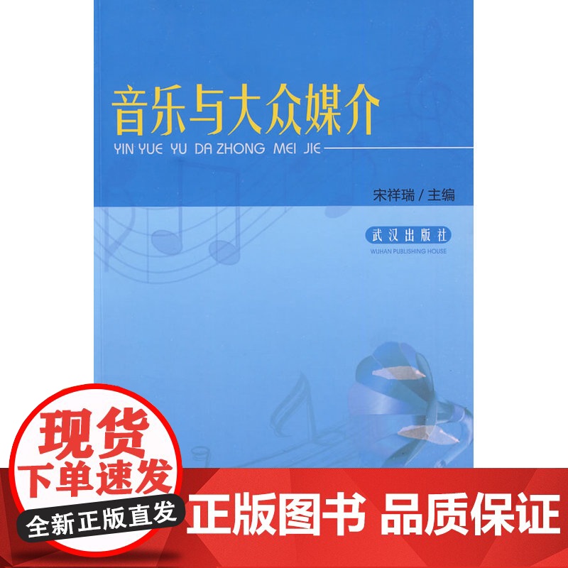 音乐与大众媒介高清大图