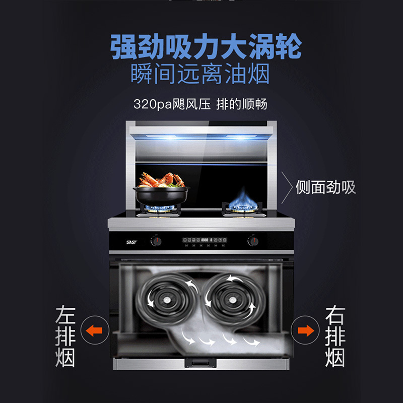 [行业精选]先科SAST/T6-2 天然气 18(m3/min)强劲吸力 自动清洗 烟灶联动双重立体消毒 集成灶