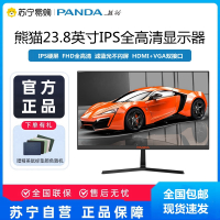 PANDA熊猫23.8英寸IPS滤蓝光不闪屏节能环保微边框显示器