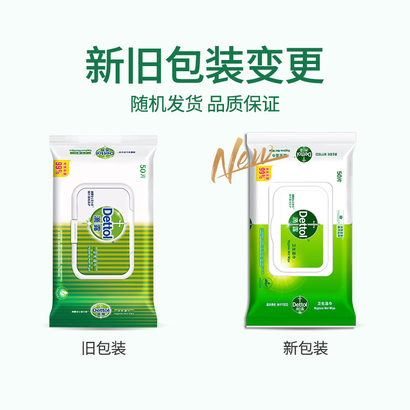 滴露 卫生湿巾50片*4 非酒精清洁卫生湿巾纸 杀菌消毒湿纸巾高清大图