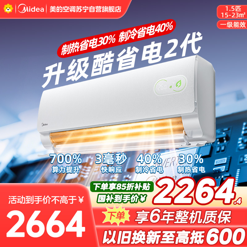 美的空调KFR-35GW/KS2
