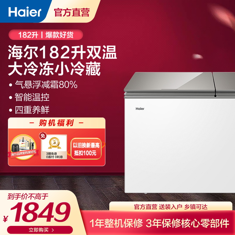 统帅冰箱182升