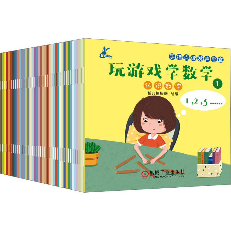 【M】手指点读发声宝盒.玩游戏学数学(1-40)-9787111722298