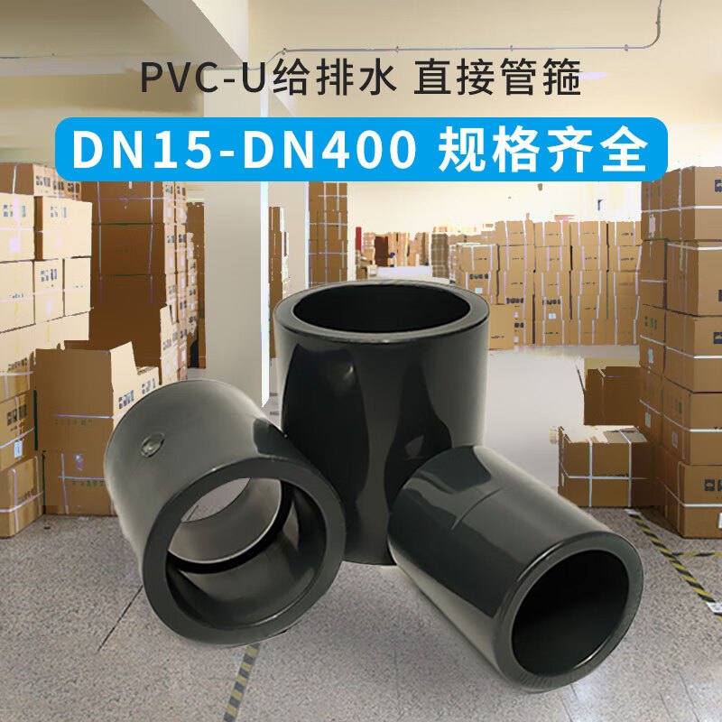三佑 PVC管件 UPVC给排水管直接75 管箍直通接头DN65 [国标耐酸碱 / 胶粘内插 ]深灰色一只高清大图