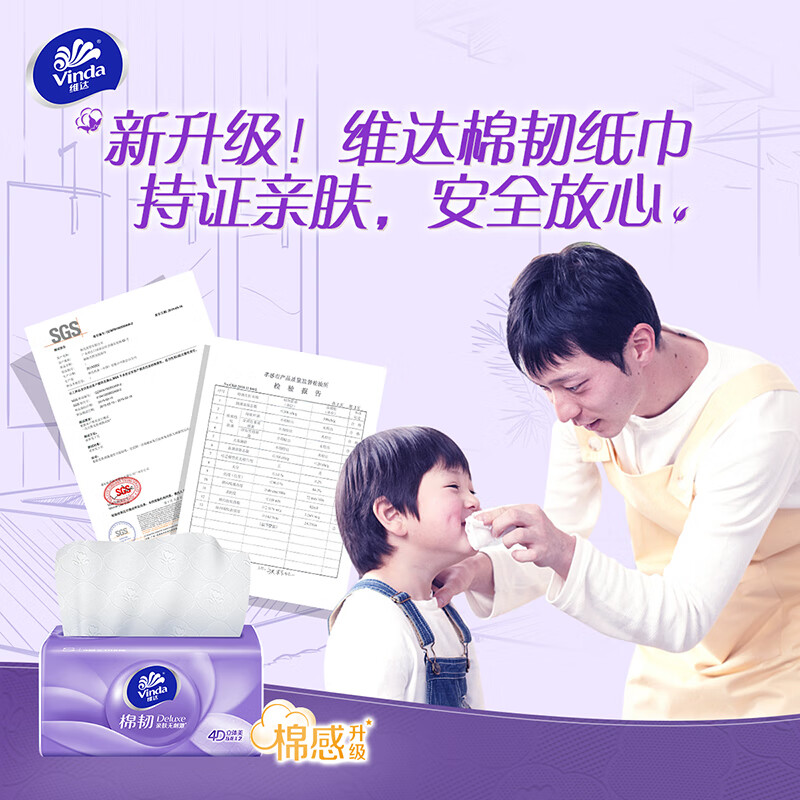 维达(Vinda)抽纸 棉韧无色3层S码 108抽*24包 1箱装高清大图