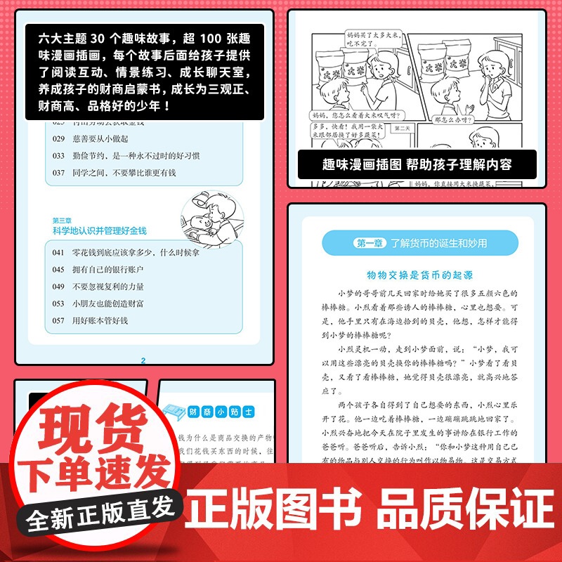 抖音同款漫画财商养成启蒙书正版给孩子的金融读物培养儿童财富思维和良好的财务习惯励志成长亲子教育家庭思维正确理财意识漫画书高清大图