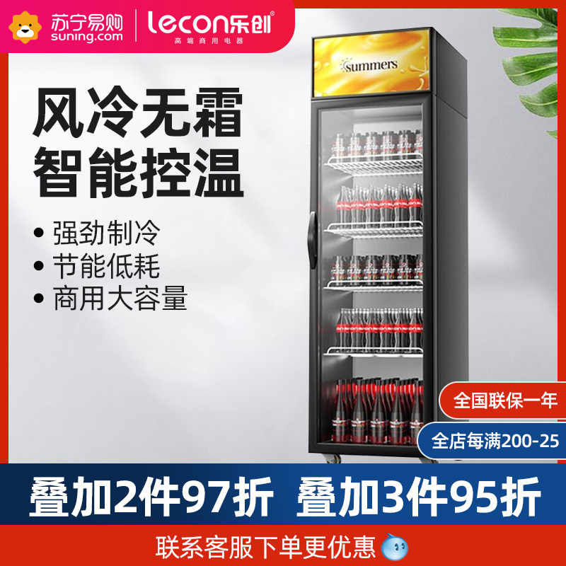 乐创(lecon) 展示柜冷藏饮料柜商用冰箱保鲜柜便利店超市冰柜啤酒冷饮柜 单门-柠檬黄-上机组-风冷