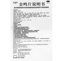 宏济堂 金鸣片含片 24片
