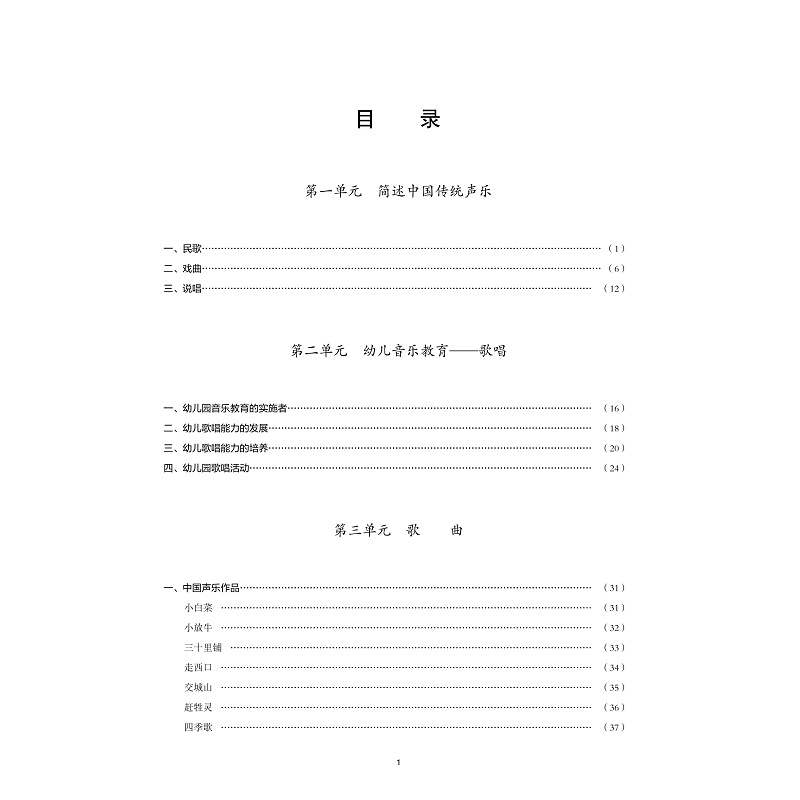 正版新书]声乐基础:二李淑芬9787308222464高清大图