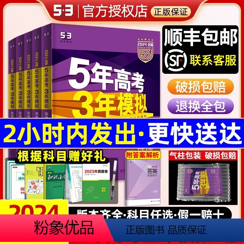 [6本]语数英物化生 新高考适用 [正版]2024新五年高考三年模拟B版五三高考真题数学语文英语物理化学生物政治历史地理高清大图