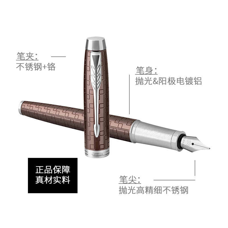 派克PARKER 钢笔 IM浓情巧克力墨水笔 学生商务办公文具用品 可吸墨可替换墨囊0.5mm金属不锈钢F笔尖