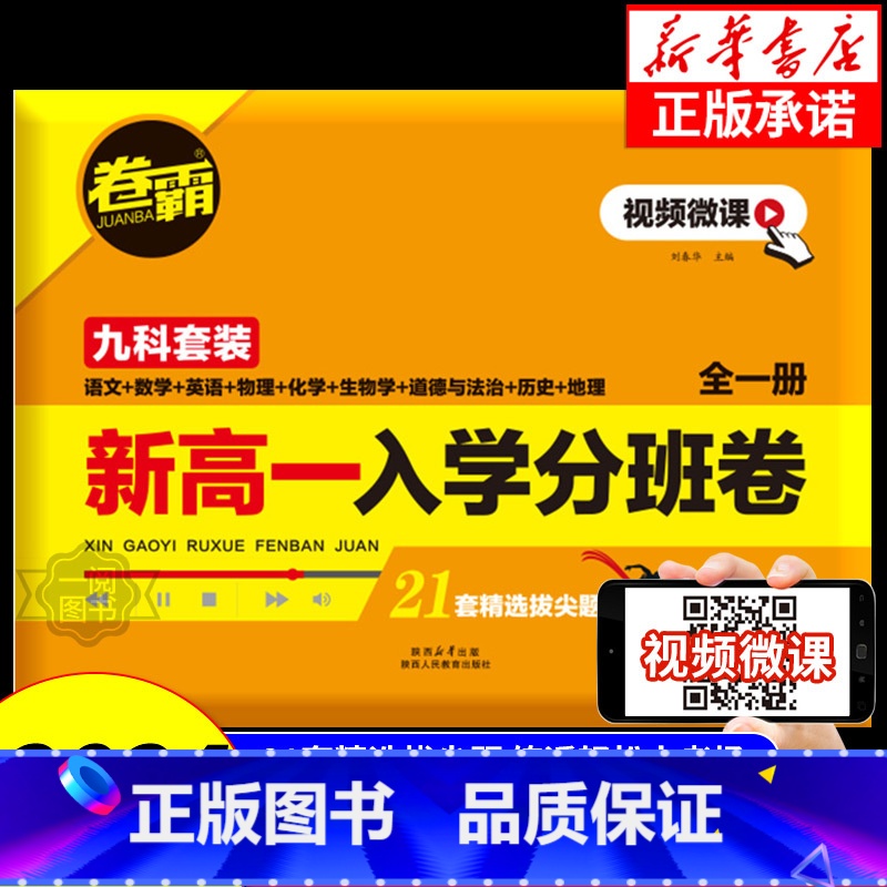 高一入学分班卷+高考满分作文(2023-2024) 【正版】2024卷霸新高一入学分班卷九科全套语文数学英语物理化学生物