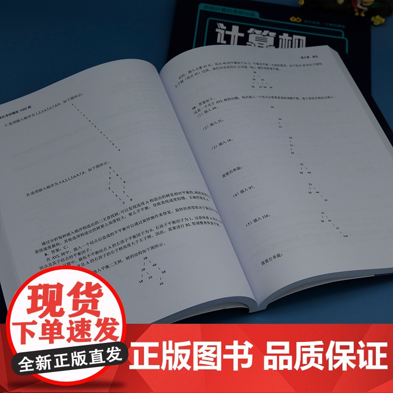 正版新书计算机考研精炼1000题 睿德,非晚,宇航,栗子 清华大学出版社 电子计算机-研究生- 入学考试-习题集高清大图