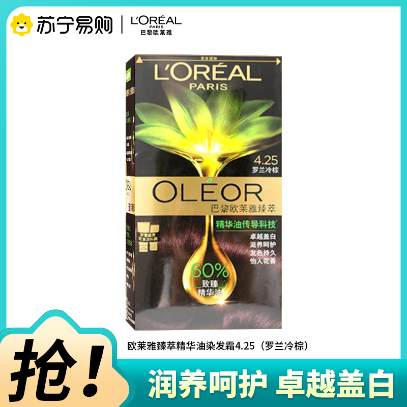 巴黎欧莱雅臻萃精华油染发霜4.25罗兰冷棕 172ml