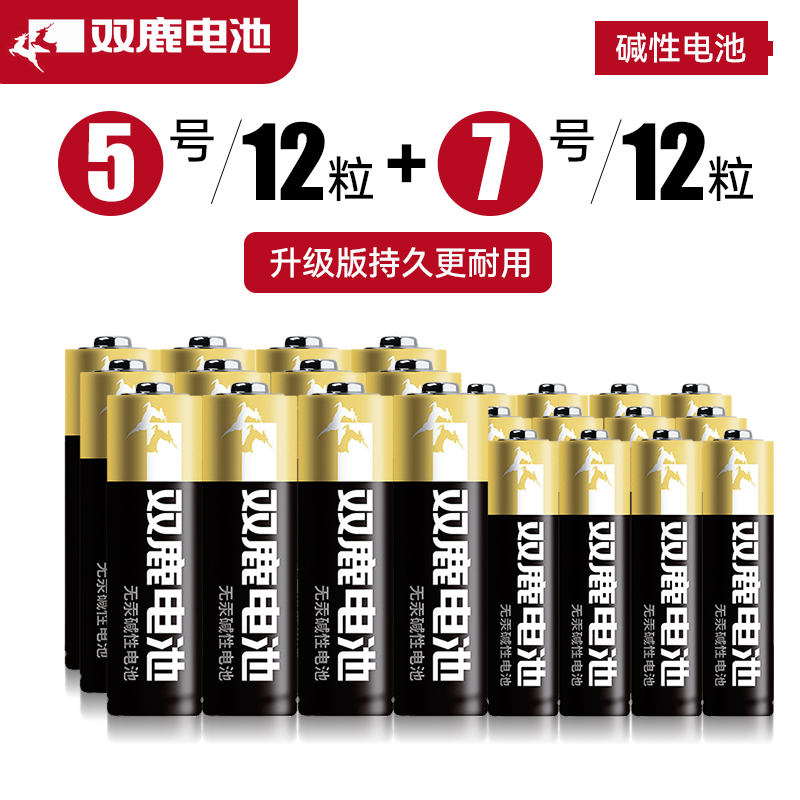 【补贴10%】5五号7七号正品碳性干电池玩具空调电视遥控器计算器通用1.5v摇控碱性5号7号无线 碱性5号12粒+7号--12粒