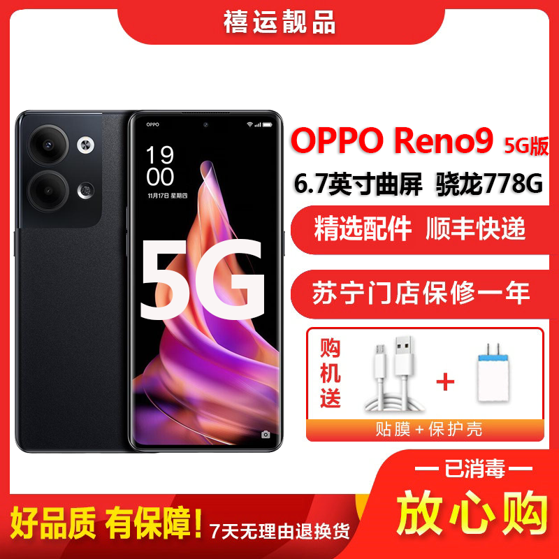 [二手9成新]OPPO Reno9 皓月黑 12G+256G 全网通安卓手机6.7英寸曲面屏骁龙778G拍照娱乐5G手机