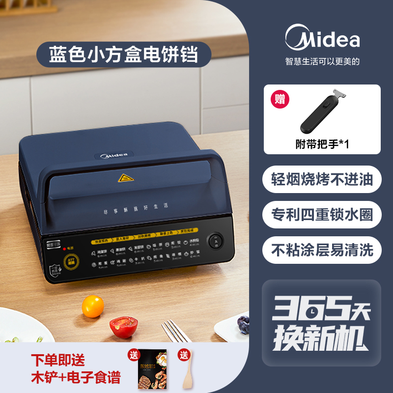 美的电饼铛煎烤机煎饼机加热可拆洗早餐机烙饼烧烤电饼档深盘智能 (蓝色+把手)