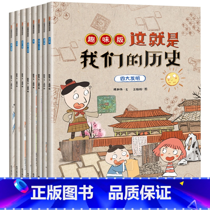 写给儿童的中国历史百科绘本 历史漫画书7-10岁小学生课外阅读书籍三