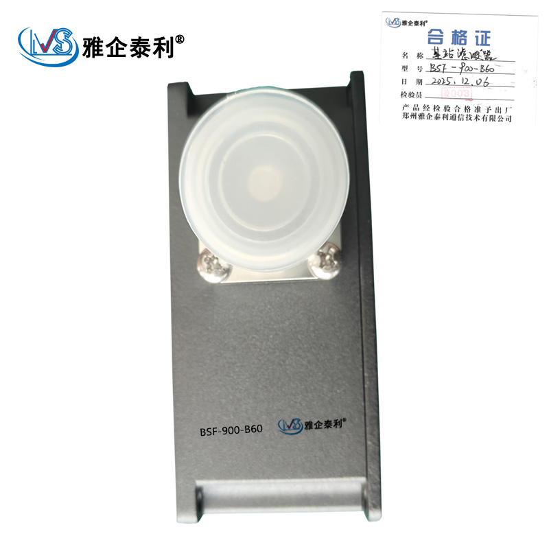 雅企泰利/基站滤波器/BSF-900-B60高清大图