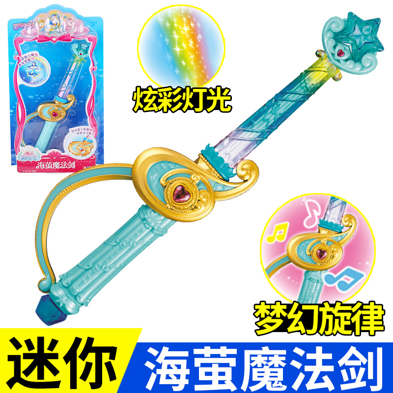 奥迪双钻巴拉拉小魔仙 巴啦啦小魔仙动漫声光玩具海萤堡变身器 魔法武器套装 581606-迷你海萤魔法剑高清大图
