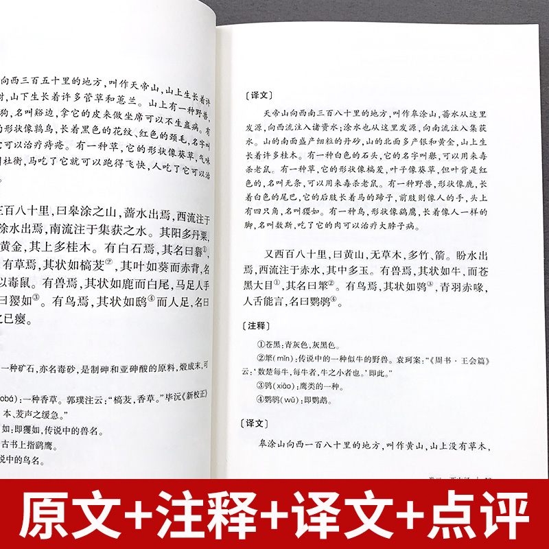 山海经 [正版]山海经 原著书籍中国先秦古籍古代志怪小说记述古代历史地理文化交通民俗民间神话故事孩子也可以读得懂山海经高清大图