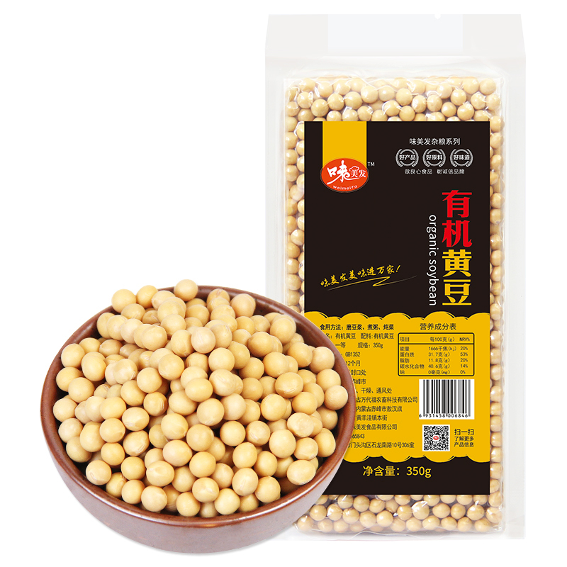 味美发 有机黄豆350gX5袋 可发豆芽 打豆浆 大豆东北五谷杂粮