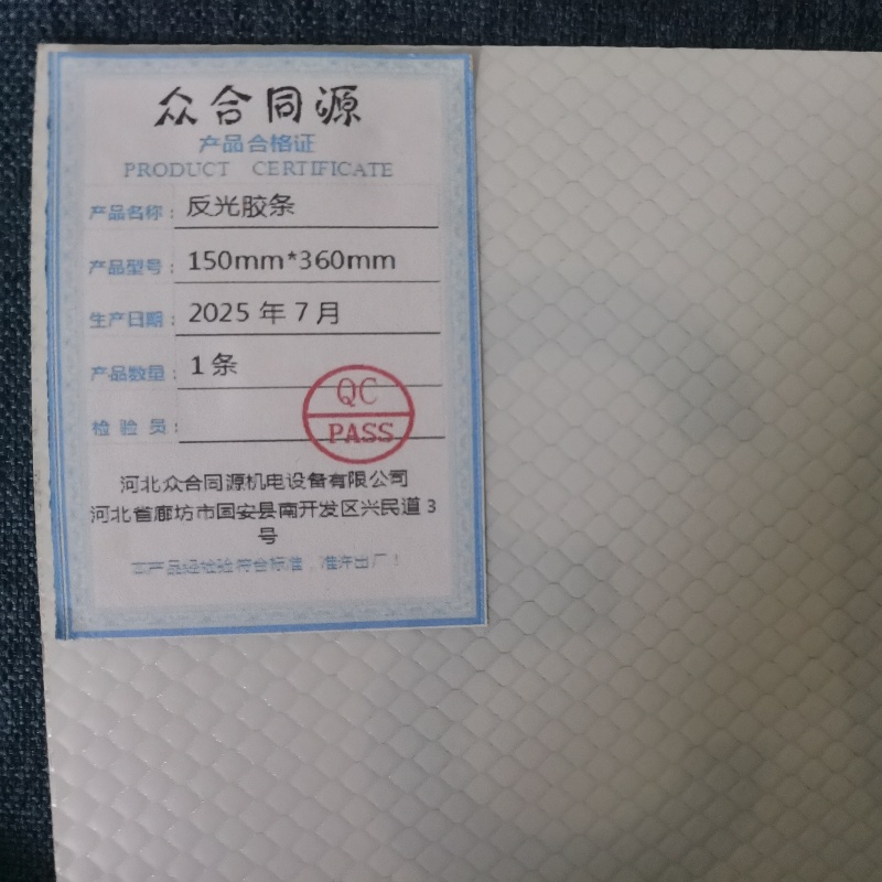 众合同源 反光胶条 150mm*360mm 条高清大图