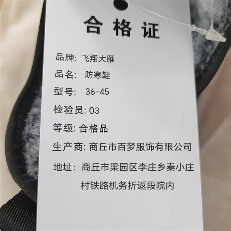 飞翔大雁 防寒鞋 36-45 双高清大图
