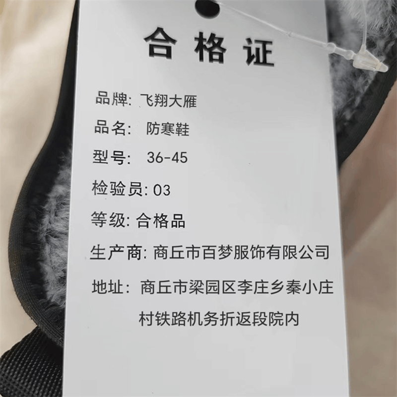 飞翔大雁 防寒鞋 36-45 双图片