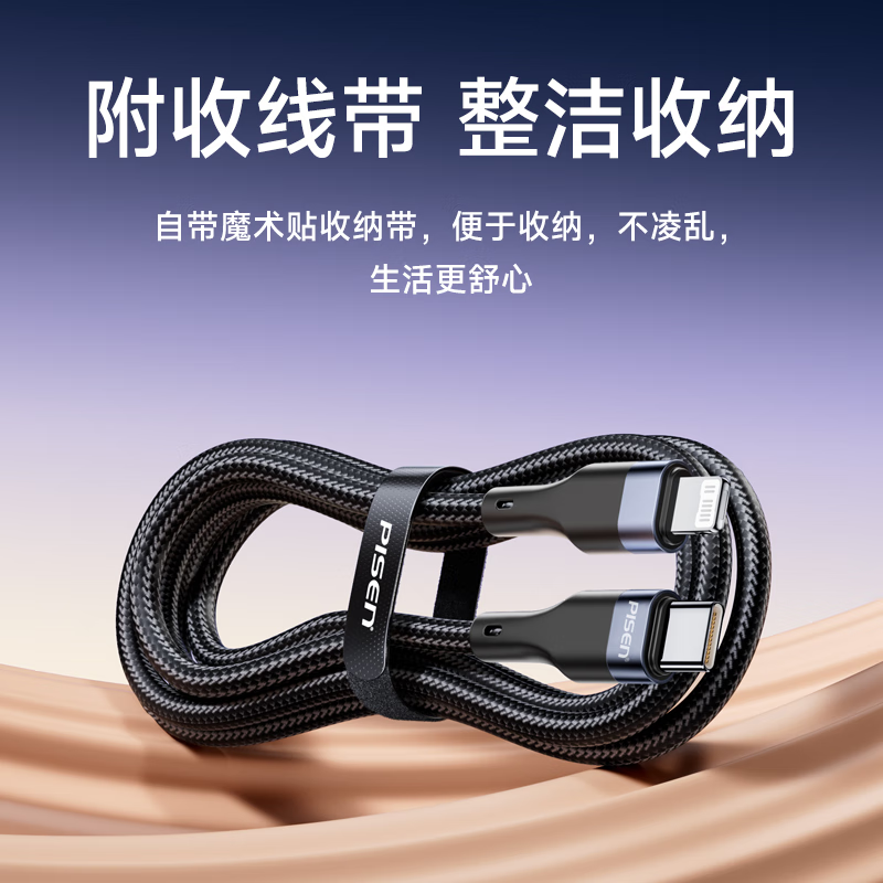 品胜苹果数据线Type-c充电线PD快充27W充电线用iPhone14/13/12/11手机车载1.5米高清大图