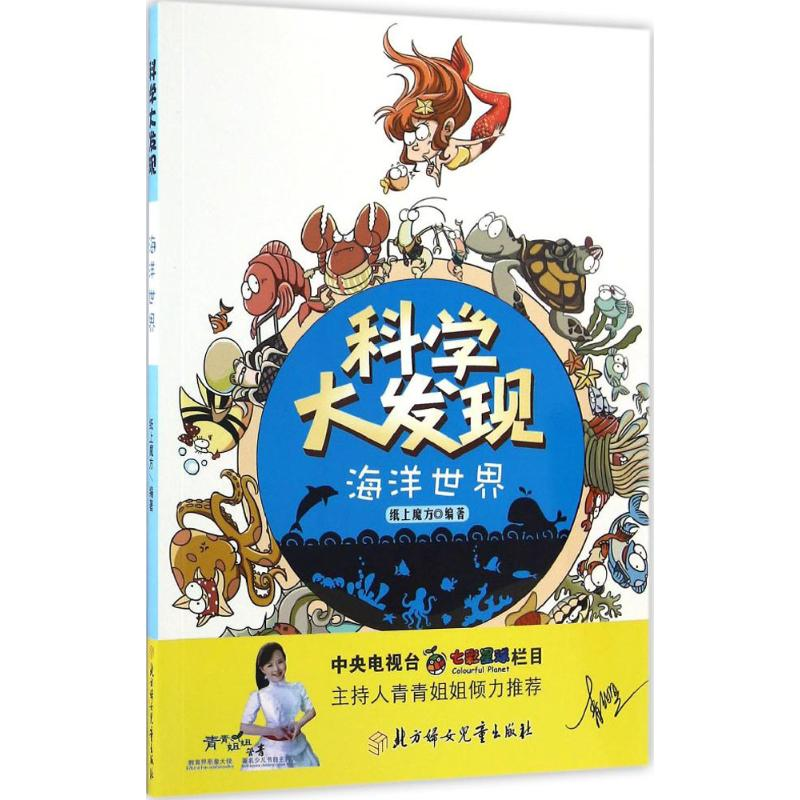 醉染图书海洋世界9787538599589