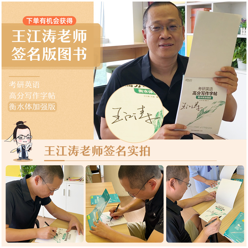 高分写作字帖:手写印刷体加强版[30篇范文] [正版]王江涛字帖考研英语高分写作字帖 衡水体加强版手写印刷斜体2024英